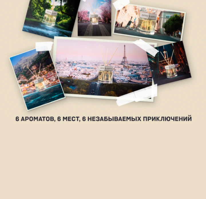 Үйге арналған хош иістердің Voyage коллекциясы